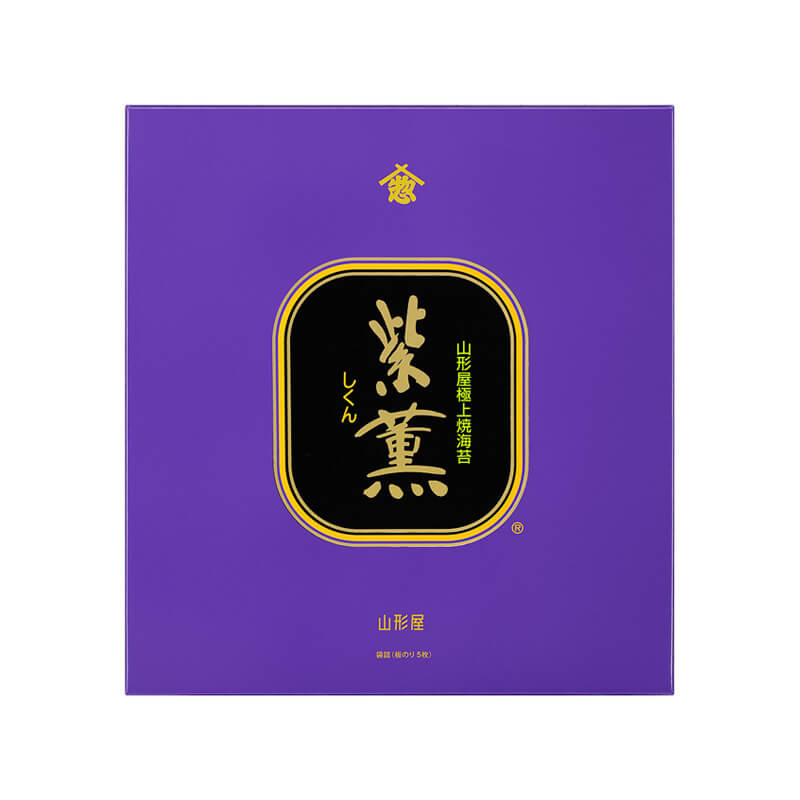 極上紫薫焼海苔 GW-500｜山形屋の贈りもの【山形屋海苔店公式
