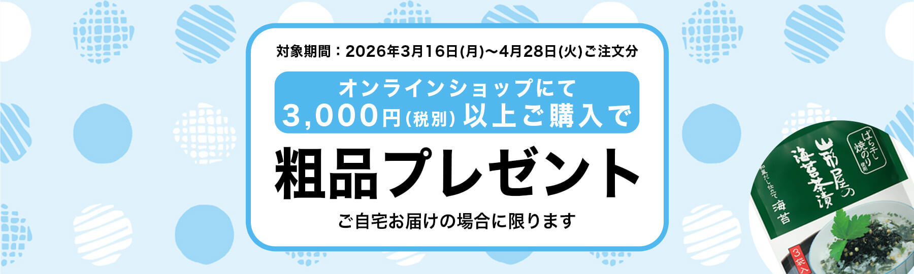 粗品プレゼント