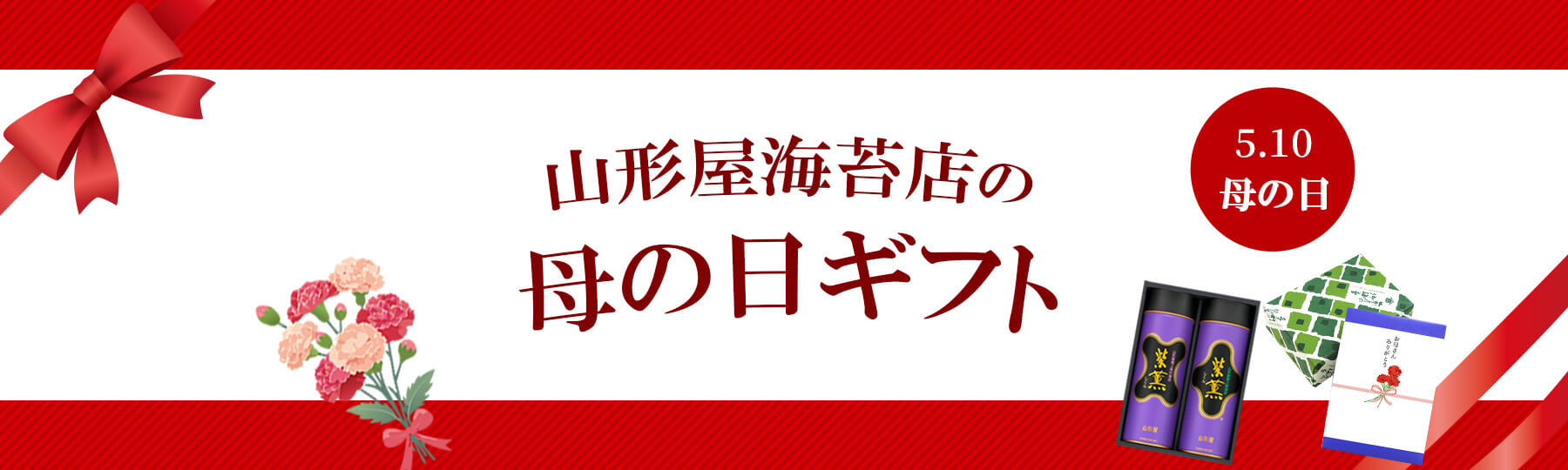 母の日