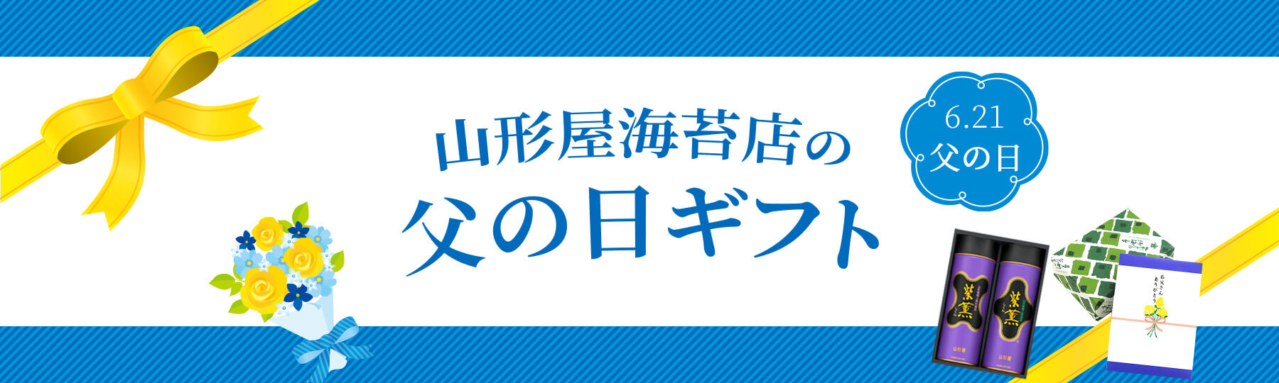 父の日
