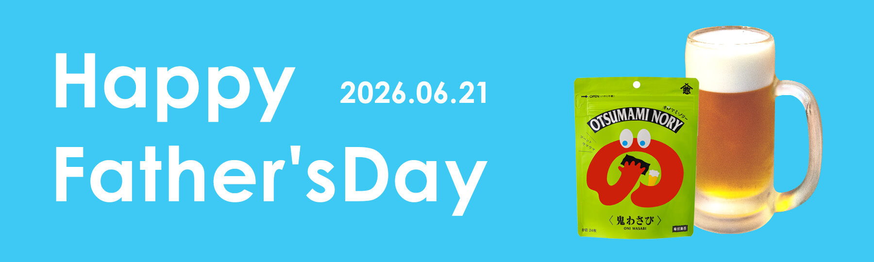 父の日