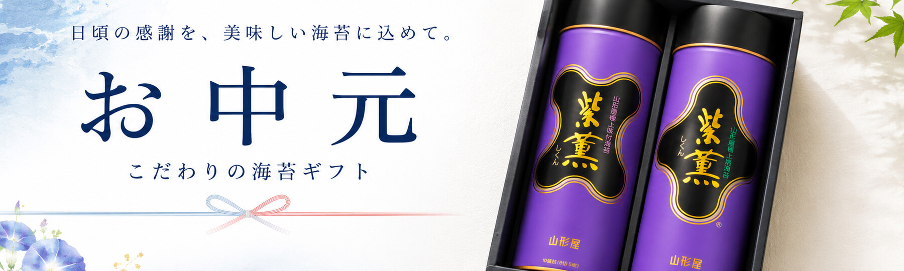お中元