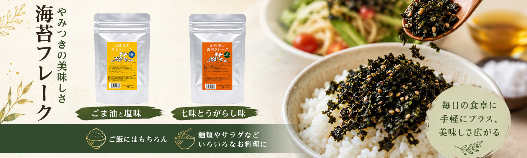 海苔フレーク