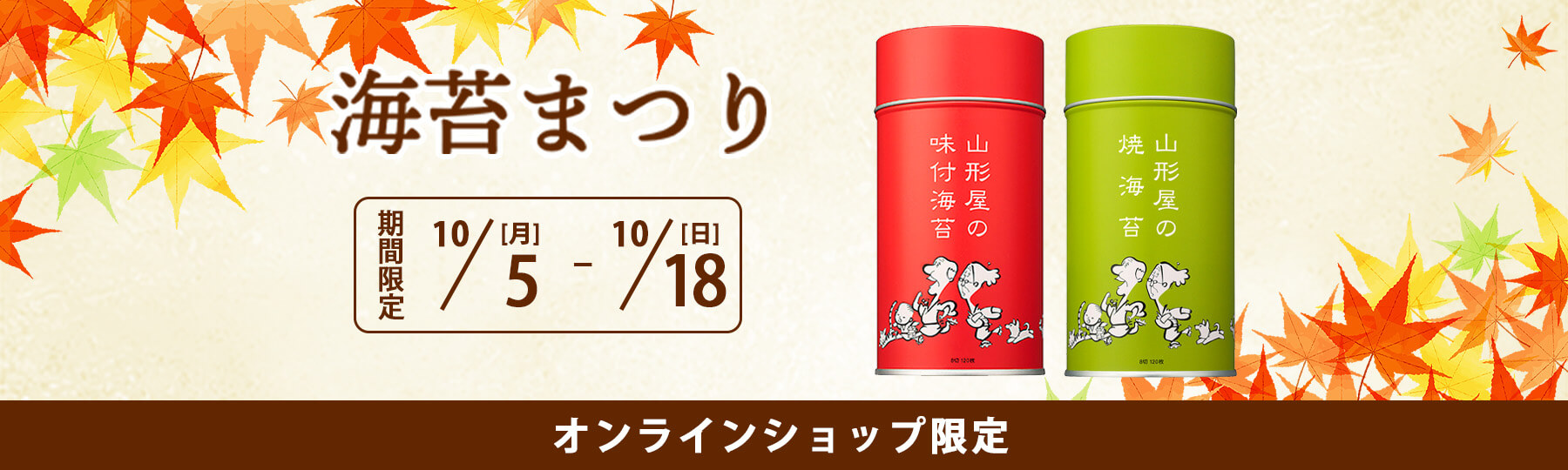 海苔タコス