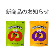 オツマミ・ノリーシリーズ