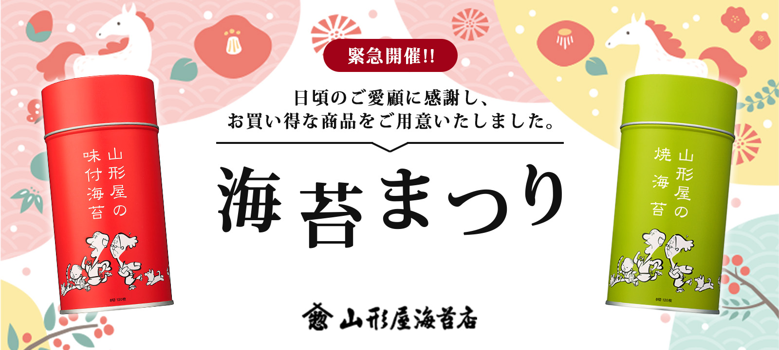 新春海苔まつり