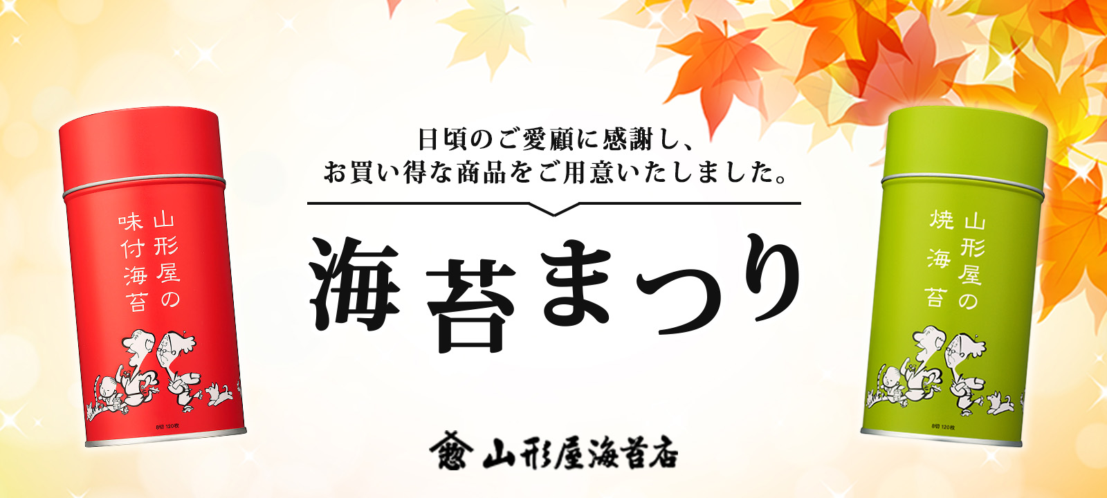 新春海苔まつり